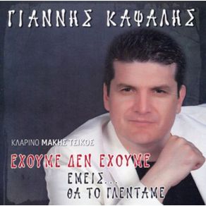 Download track ΜΑΥΡΑ ΜΑΤΙΑ ΠΥΡΚΑΓΙΑ ΚΑΨΑΛΗΣ ΓΙΑΝΝΗΣ