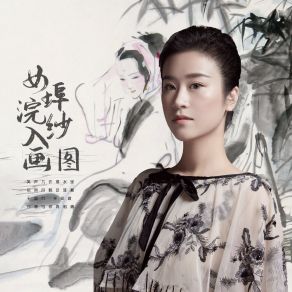 Download track 女埠浣纱入画图 Jin Lin