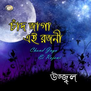 Download track Prithibita Ekhono Ager Moto Ujjal