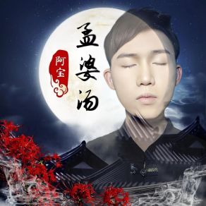 Download track 孟婆湯 A Bao