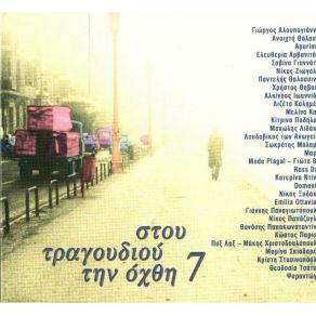 Download track ΑΓΡΥΠΝΙΑ ΠΑΠΑΚΩΝΣΤΑΝΤΙΝΟΥ ΘΑΝΑΣΗΣ