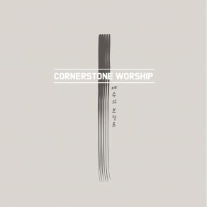 Download track Because Of You Blood (Instrumental Version) Cornerstone