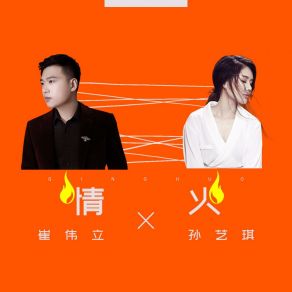 Download track 情火 (伴奏) Sun Yi Qi