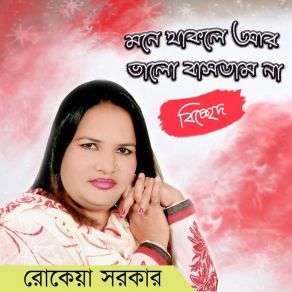 Download track Modhur Sure Baje Go Sam Kaliar Basi Rokeya Sarkar