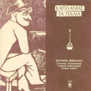 Download track ΚΛΑΨΕ ΜΠΟΥΖΟΥΚΙ ΜΟΥ ΜΠΕΛΛΟΥ ΣΩΤΗΡΙΑ