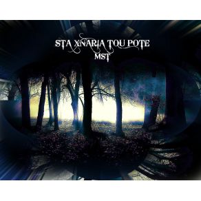 Download track ΕΙΝΑΙ ΤΟ ΣΤΥΛ ΜΑΣ MST