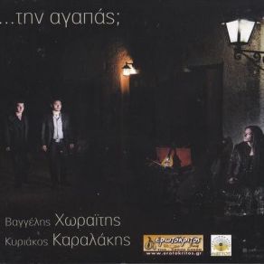 Download track ΓΙΑ ΔΕΣ ΠΩΣ ΤΑ΄ΦΕΡΕ Ο ΚΑΙΡΟΣ (ΑΚΟΥΣΤΙΚΟ) ΧΩΡΑΙΤΗΣ ΒΑΓΓΕΛΗΣ