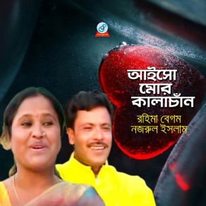 Download track Oki O Mor Rahima Begum