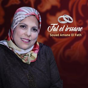 Download track Zaghrouda Salallah Souad Amane El Fath