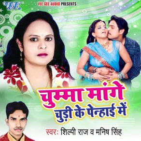 Download track Chanda Tohar Bawal Chaal Re Shilpi Raj