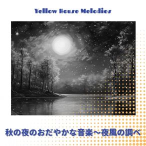 Download track Starry Skies And Restful Rains Yellow House Melodies