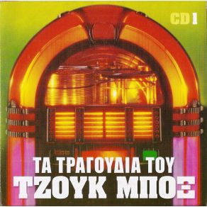 Download track ΑΠ' ΤΑ ΨΗΛΑ ΣΤΑ ΧΑΜΗΛΑ ΜΟΣΧΟΛΙΟΥ ΒΙΚΥ