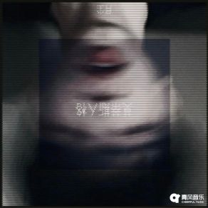 Download track 莫蒂斯人格 Chen Yue