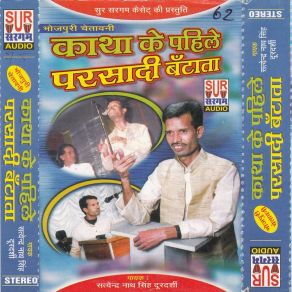 Download track Chanchal Purwaeya Jab Satender Nath Singh