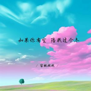 Download track 日子是自己的 你开心它就会幸福 蜜桃婉婉