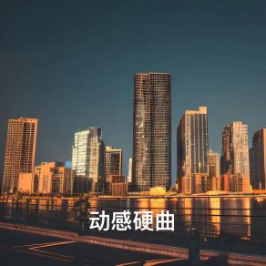 Download track 舞动 (爵士嘻哈) 店铺背景音乐