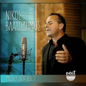 Download track ΔΟΞΑΖΩ ΤΟΝ ΘΕΟ ΒΛΑΧΟΔΗΜΟΣ ΝΙΚΟΣ, ΒΛΑΧΟΔΗΜΟΣ ΤΑΞΙΑΡΧΗΣ