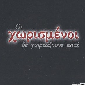 Download track ΤΙ ΡΟΛΟ ΠΑΙΖΩ ΣΤΗΝ ΖΩΗ ΣΟΥ ΠΑΠΑΔΟΠΟΥΛΟΥ ΛΕΝΑ