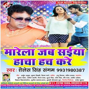 Download track Marela Hamar Saiya Sailesh Singh Sangam