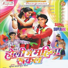 Download track Nando Ruk Gail Ba Mahina Ho Sunil Yadav