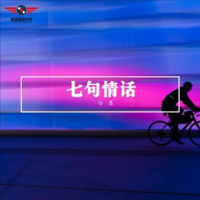 Download track 嘿 我的小可爱 Leng Mo