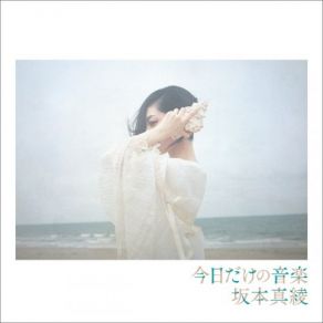 Download track 細やかに蓋をして Maaya Sakamoto, 坂本 真綾