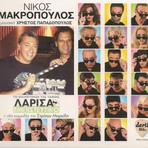 Download track ΚΑΘ'ΟΔΟΝ ΜΑΚΡΟΠΟΥΛΟΣ ΝΙΚΟΣ