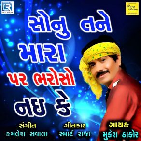 Download track Sonu Tane Mara Par Bharoso Nai Ke Mukesh Thakor