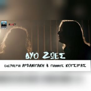 Download track ΔΥΟ ΖΩΕΣ ΚΟΤΣΙΡΑΣ ΓΙΑΝΝΗΣ, ΑΡΒΑΝΙΤΑΚΗ ΕΛΕΥΘΕΡΙΑ