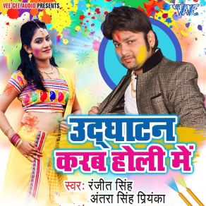 Download track Khelab Yaar Sange Holi Antra Singh Priyanka