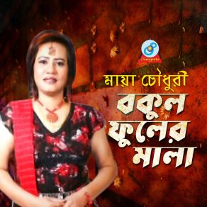 Download track Kala Chand Maya Chowdhury