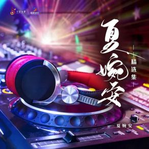 Download track 可有可无的人 (Dj何友版) Xia Wan An