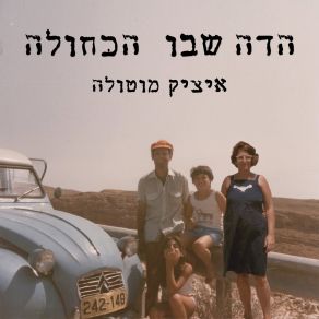 Download track בלילה שקט נתן סלומון