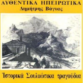 Download track Ο ΗΛΙΟΣ ΕΣΚΟΤΕΙΝΙΑΣΕ ΒΑΓΙΑΣ ΔΗΜΗΤΡΗΣ