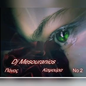 Download track Ponos Kapsoura DJ MESOURANIOS