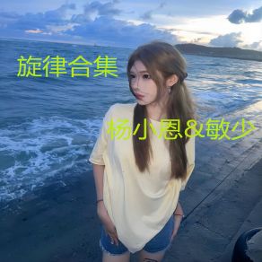 Download track ABC 《旋律版》 敏少