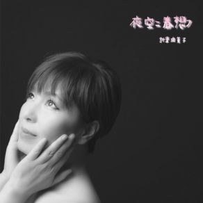 Download track April Showers Bring Forth May Flowers Yumiko Orishige