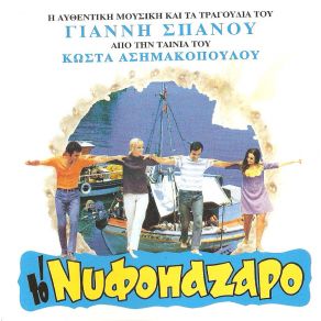 Download track ΓΙΑ ΈΝΑ ΚΟΡΙΤΣΙ ΆΠΟΝΟ ΑΝΟΥΣΑΚΗ ΕΛΕΝΗ