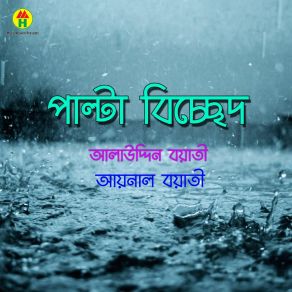 Download track Tumi Amar Jibon Aynal Boyati