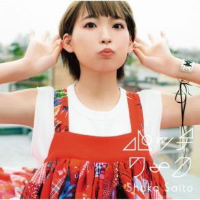 Download track 声をきかせて Shuka Saito