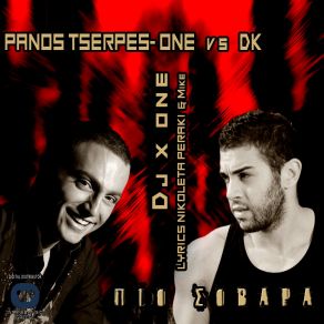 Download track ONE VS DK - ΠΙΟ ΣΟΒΑΡΑ ΚΑΠΕΤΑΝΑΚΗΣ ΔΗΜΗΤΡΗΣDJ X ONE