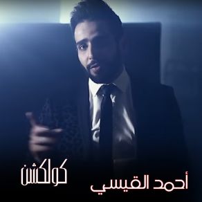 Download track Kal We Keel Ahmed Elqeesy