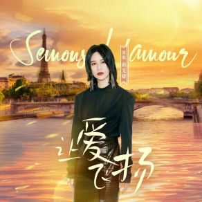 Download track 让爱飞扬（Semons L'amour） (法文版) 尚雯婕