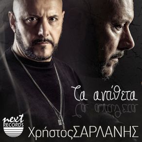 Download track TO KOUTI ME TA LIGMENA Christos Sarlanis