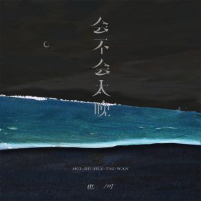 Download track 会不会太晚 也可