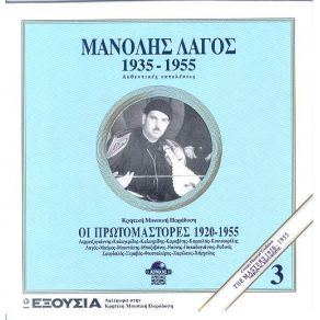 Download track ΠΟΤΕ ΜΟΥ ΝΑ ΜΗΝ ΠΙΩ ΚΡΑΣΙ ΛΑΓΟΣ ΜΑΝΩΛΗΣ