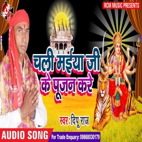 Download track Dekhal Bital Bate Sawan Dippu Raj