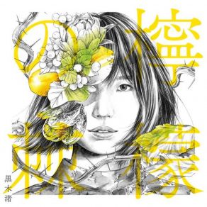 Download track Genten Kaiki' Nagisa Kuroki