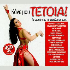 Download track ΔΕΝ ΠΟΥΛΑΩ ΤΗΝ ΚΑΡΔΙΑ ΜΟΥ ΓΑΒΑΛΑΣ ΠΑΝΟΣ