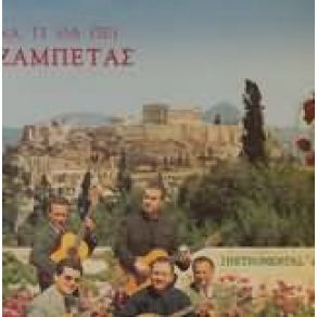 Download track ΣΑΝ ΠΕΡΙΣΤΕΡΙΑ ΑΓΚΑΛΙΑ ΖΑΜΠΕΤΑΣ ΓΙΩΡΓΟΣ